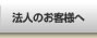 �@�l�̂��q�l��