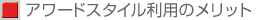 �A���[�h�X�^�C�����p�̃����b�g