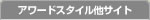 �A���[�h�X�^�C�����T�C�g